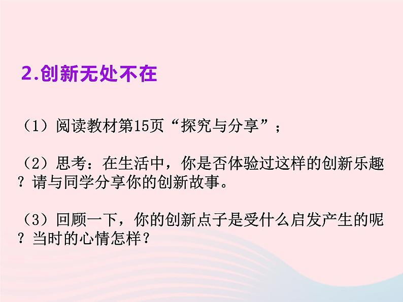 第一单元富强与创新第二课创新驱动发展第1框创新改变生活课件（部编版）08