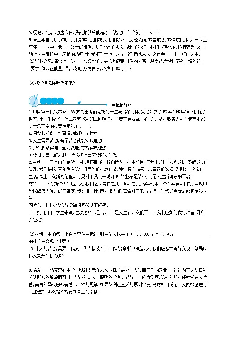 第三单元走向未来的少年第七课从这里出发第二框走向未来课后习题（附解析部编版）第2页