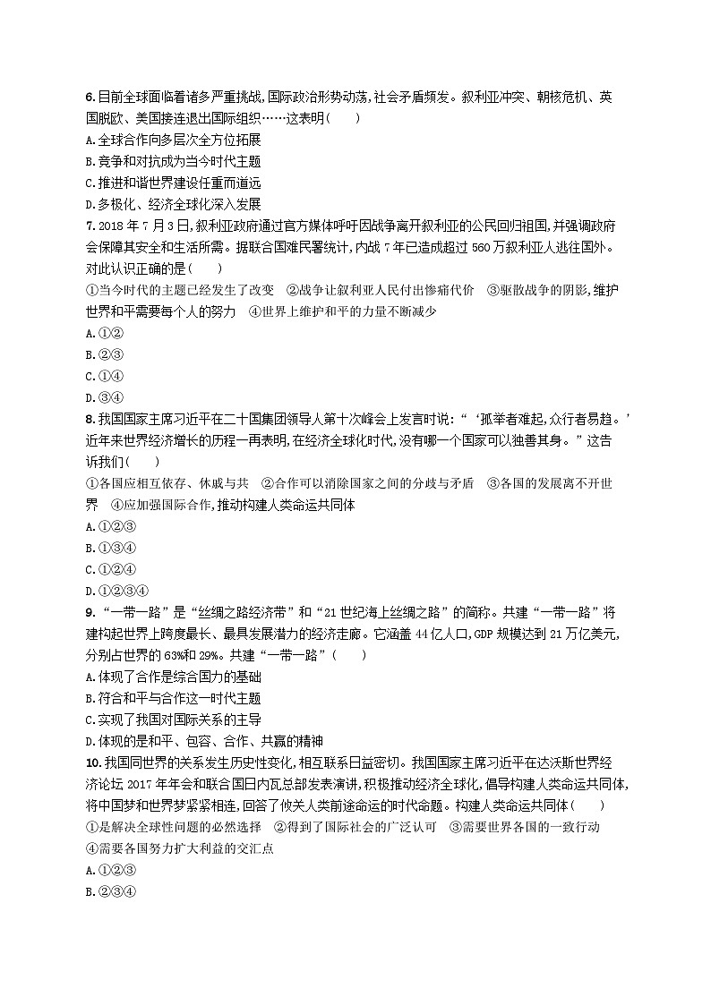 第一单元我们共同的世界单元测评试卷（附解析部编版）第2页