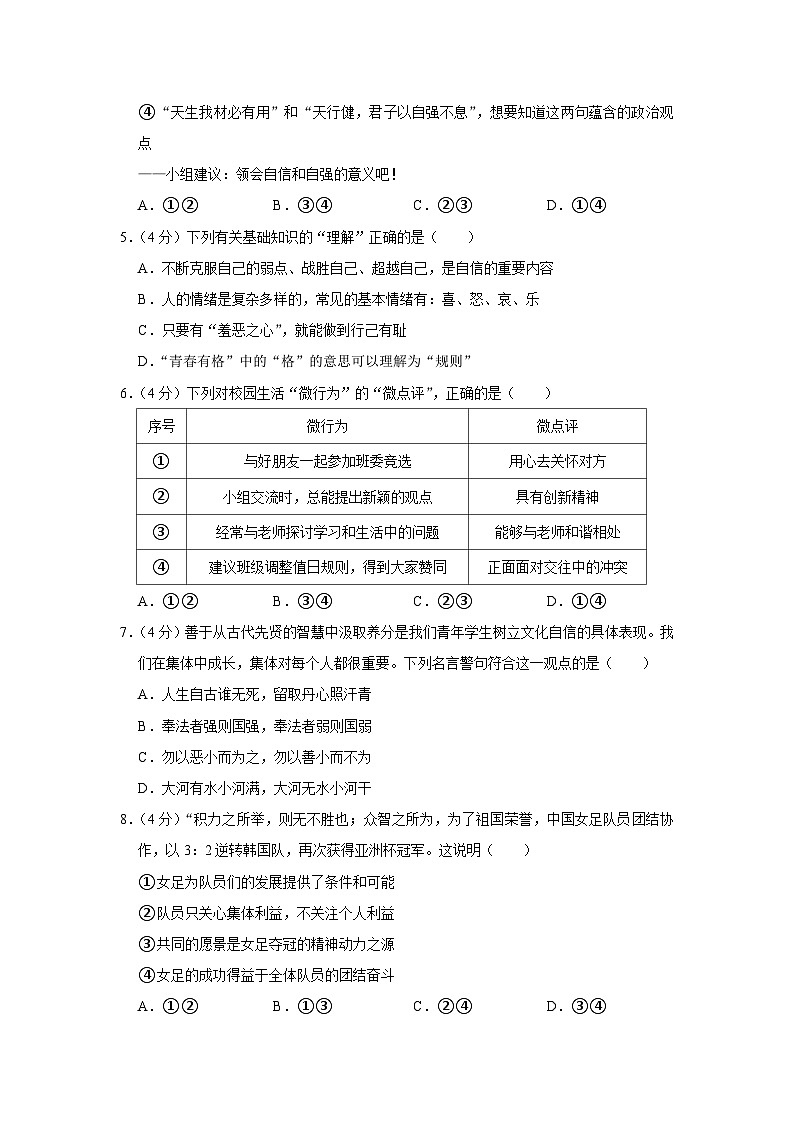 山西省大同市2022-2023学年七年级下学期期末道德与法治试卷第2页