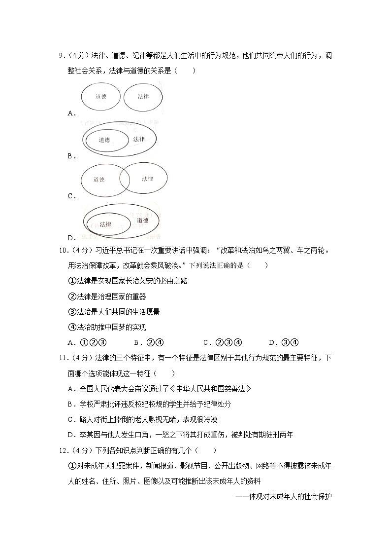 山西省大同市2022-2023学年七年级下学期期末道德与法治试卷第3页