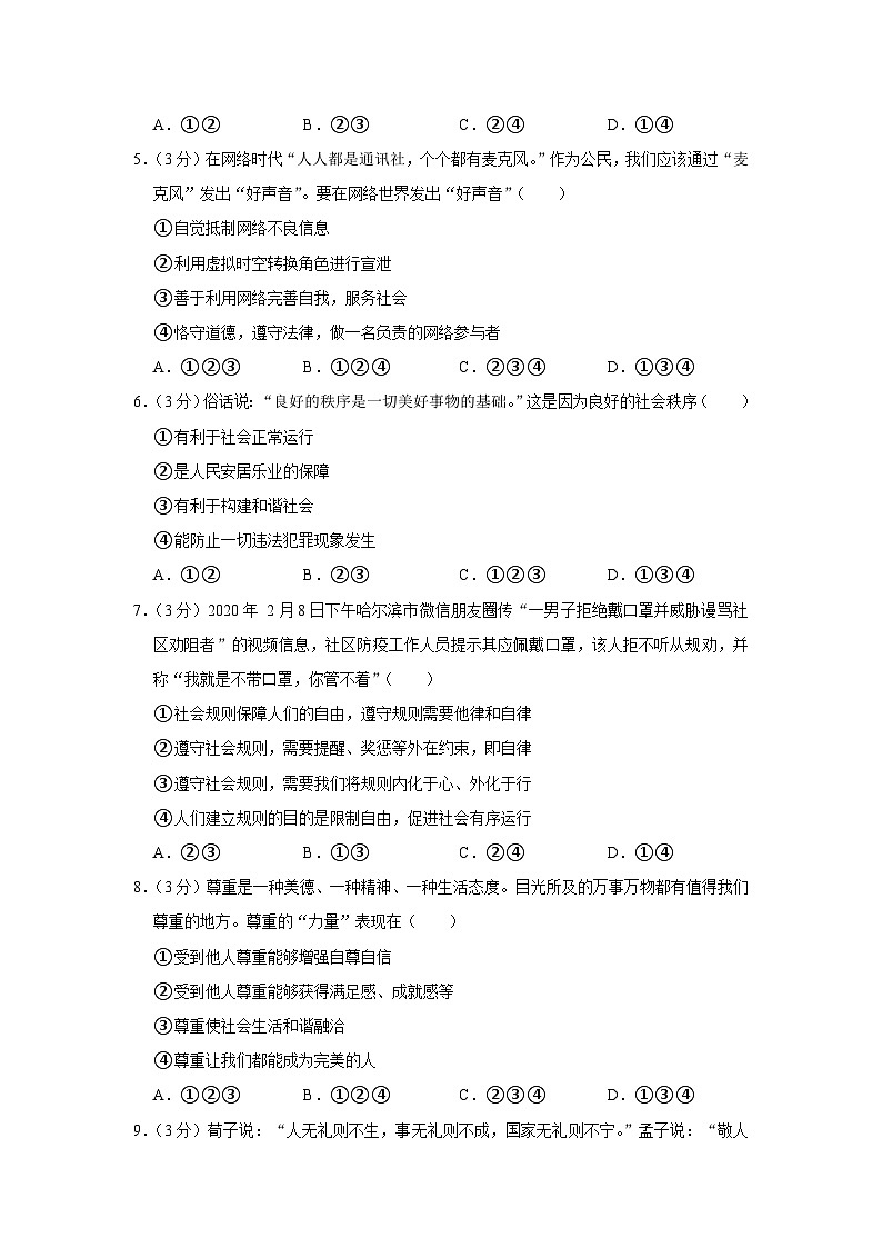 新疆生产建设兵团六师102团学校2022-2023学年八年级上学期第二次月考道德与法治试卷第2页
