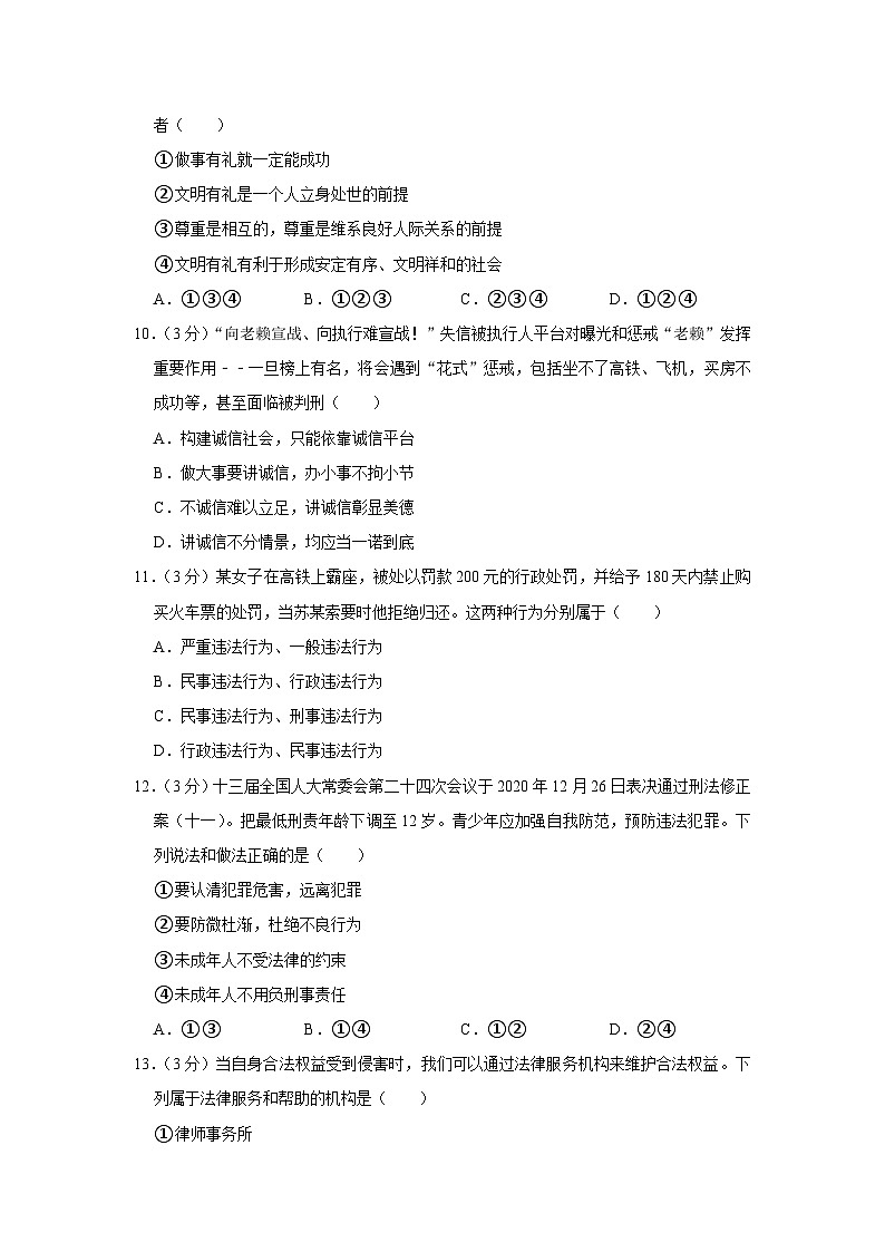 新疆生产建设兵团六师102团学校2022-2023学年八年级上学期第二次月考道德与法治试卷第3页