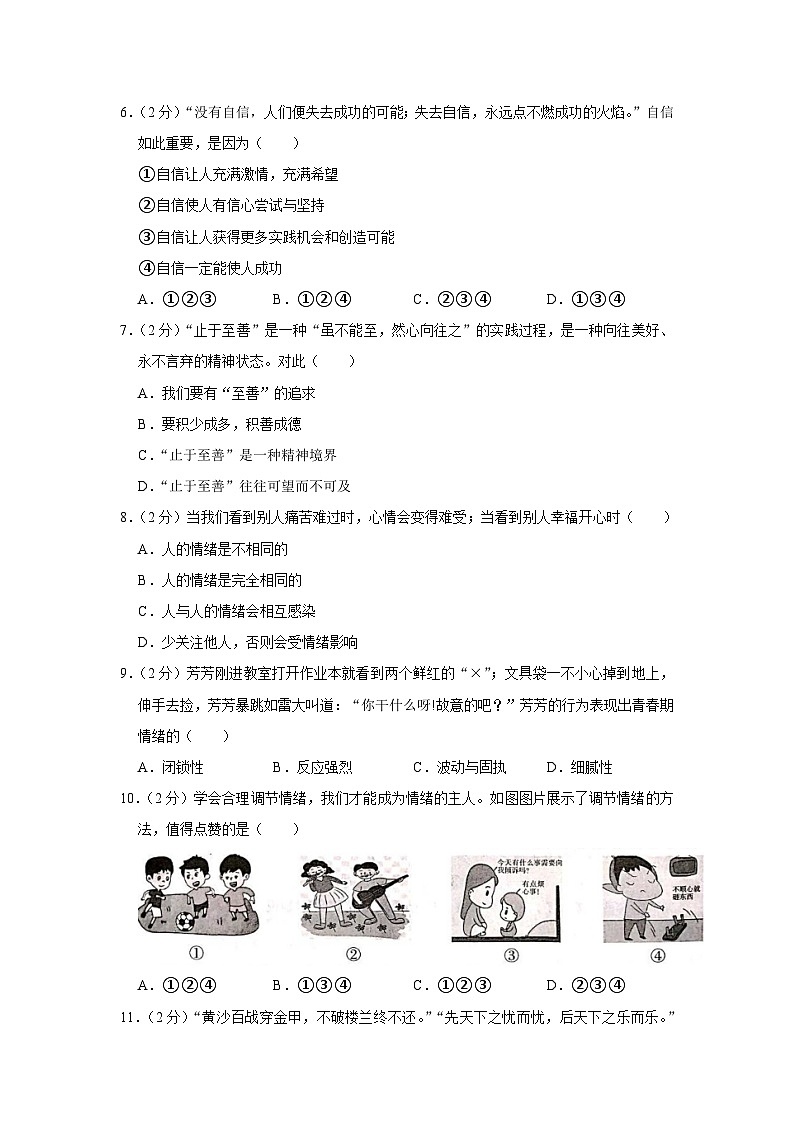 云南省曲靖市+2022-2023学年七年级下学期期末道德与法治试卷第2页