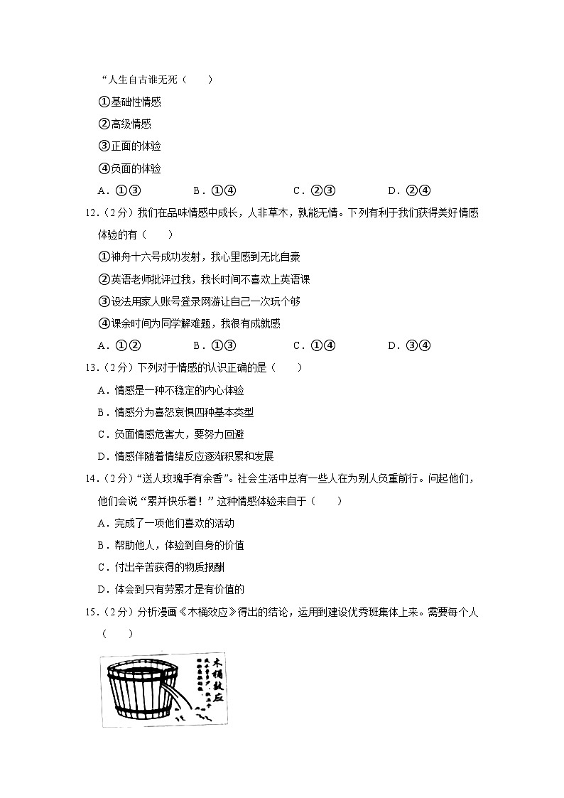 云南省曲靖市+2022-2023学年七年级下学期期末道德与法治试卷第3页