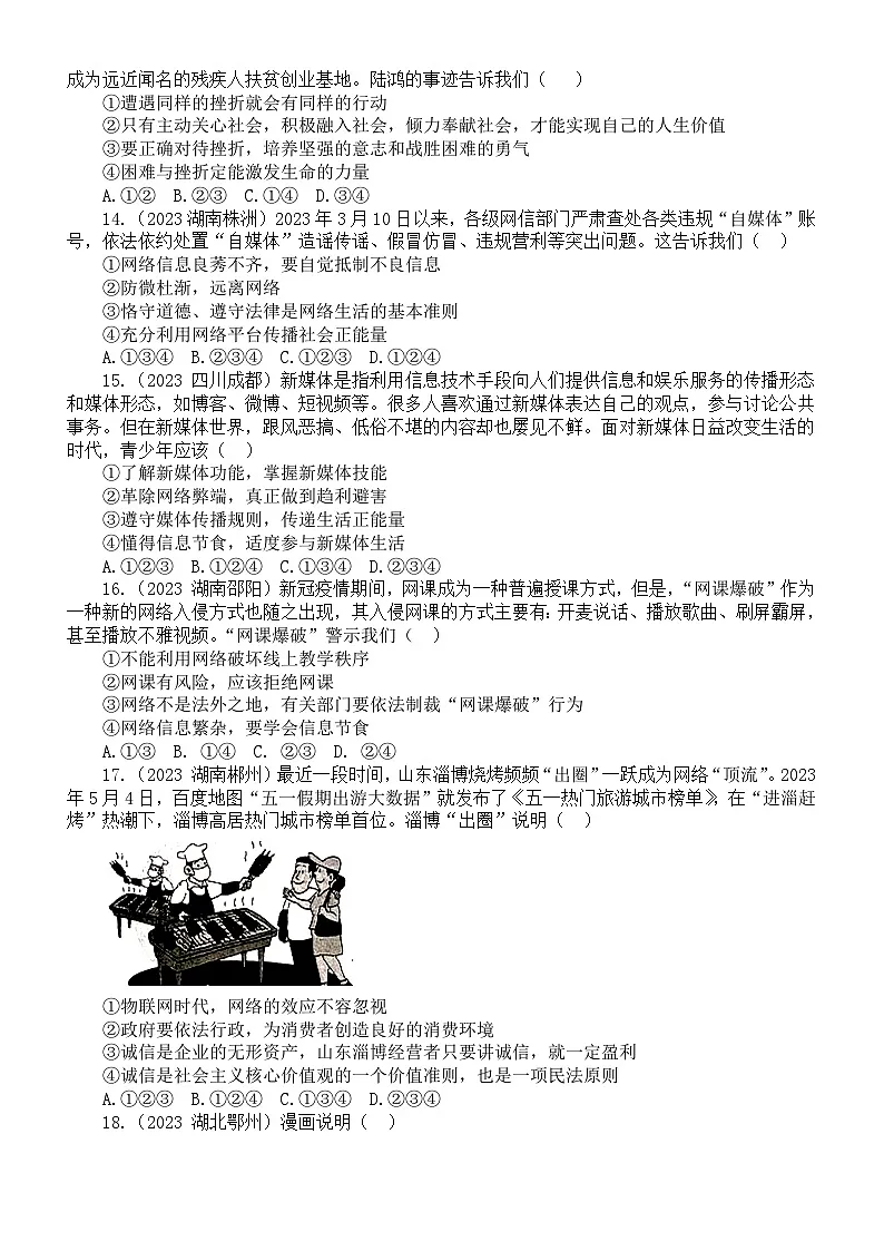 初中道德与法治八年级上册第一单元《走进社会生活》练习题（2023中考真题，附参考答案和解析）第3页