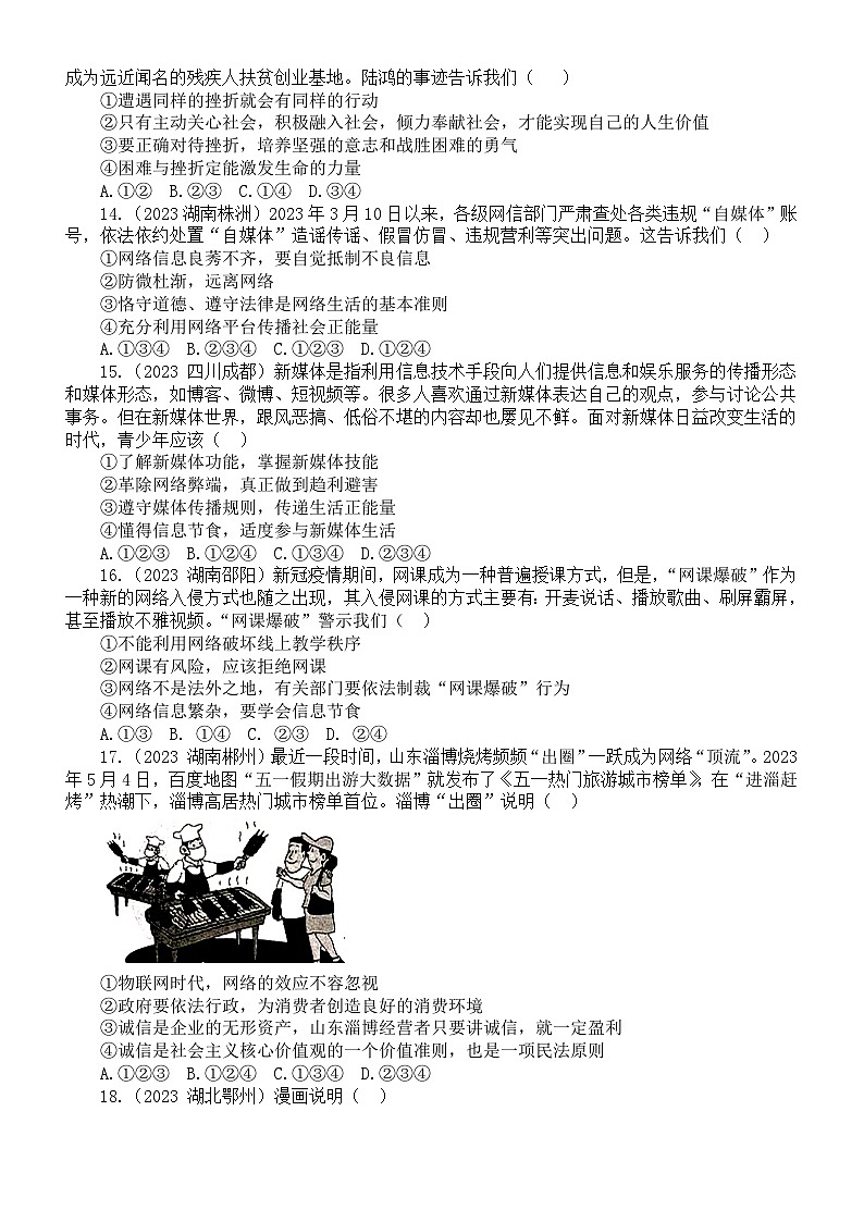初中道德与法治八年级上册第一单元《走进社会生活》练习题（2023中考真题，附参考答案和解析）第3页