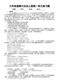 初中道德与法治九年级上册第一单元《富强与创新》练习题（2023中考真题，附参考答案和解析）