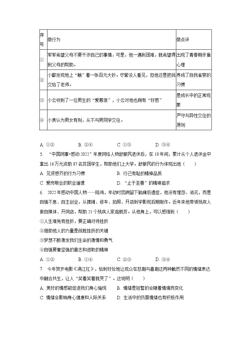 2022-2023学年江西省宜春市七年级（下）期末道德与法治试卷（含解析）02