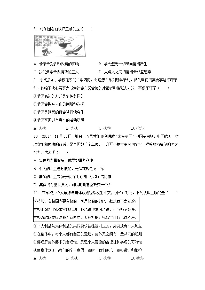 2022-2023学年江西省宜春市七年级（下）期末道德与法治试卷（含解析）03