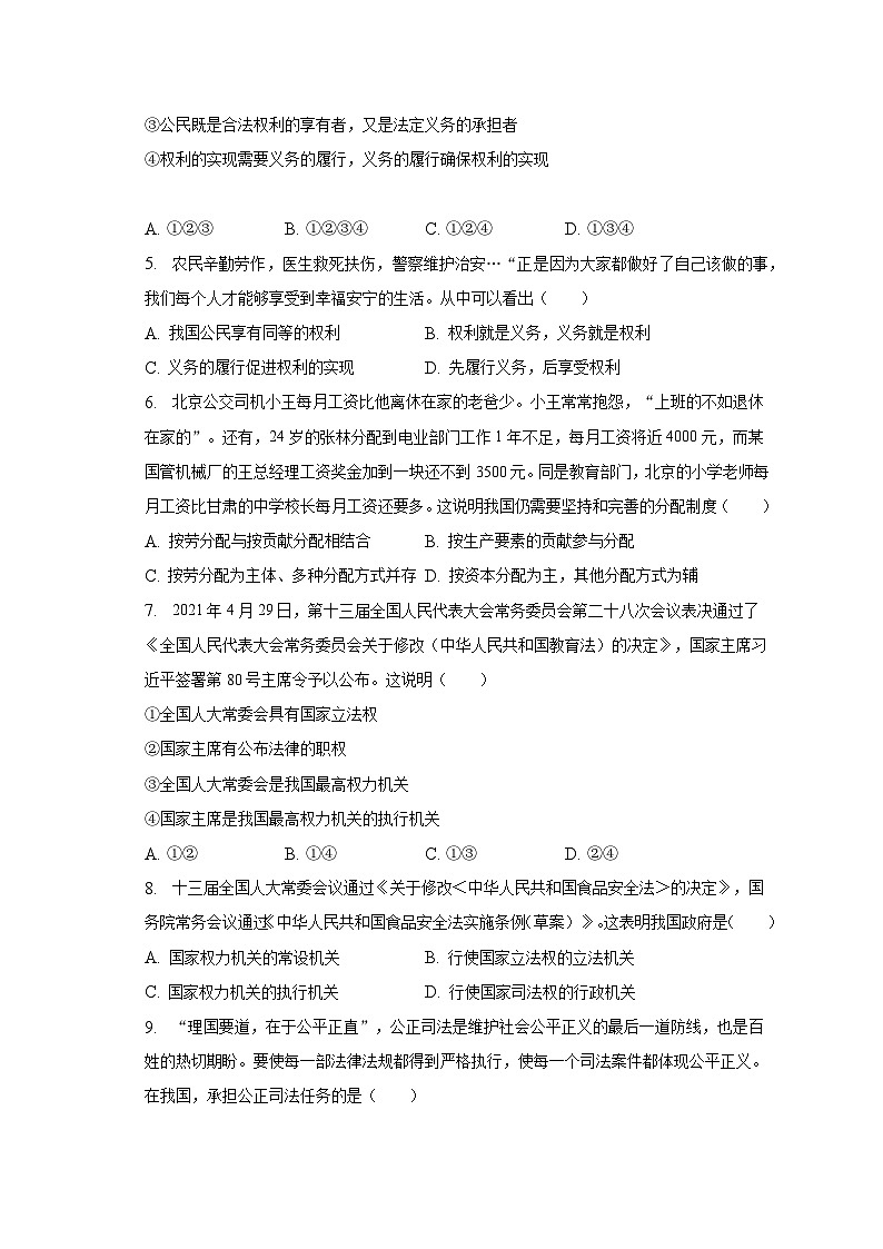 2022-2023学年山西省朔州市朔城区八年级（下）期末道德与法治试卷（含解析）02