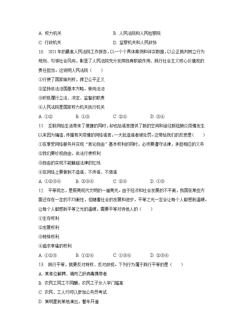 2022-2023学年山西省朔州市朔城区八年级（下）期末道德与法治试卷（含解析）03