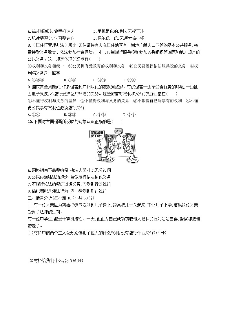 第二单元理解权利义务单元测评试卷（附解析部编版）第2页