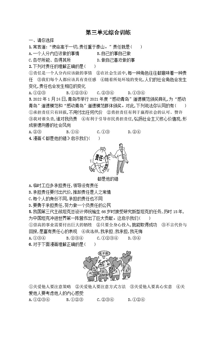 第三单元勇担社会责任单元综合训练试卷（附解析部编版）01