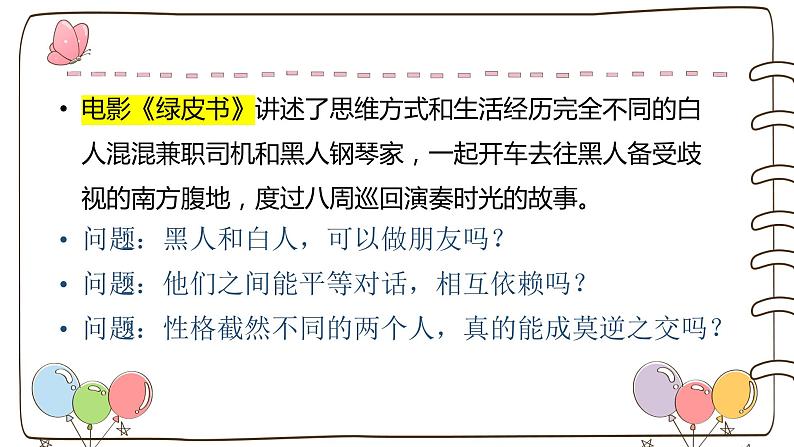 【核心素养】部编版初中道德与法治七年级上册4.2《深深浅浅话友谊》PPT课件第2页