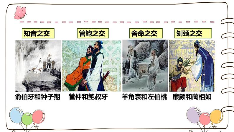 【核心素养】部编版初中道德与法治七年级上册4.2《深深浅浅话友谊》PPT课件第8页