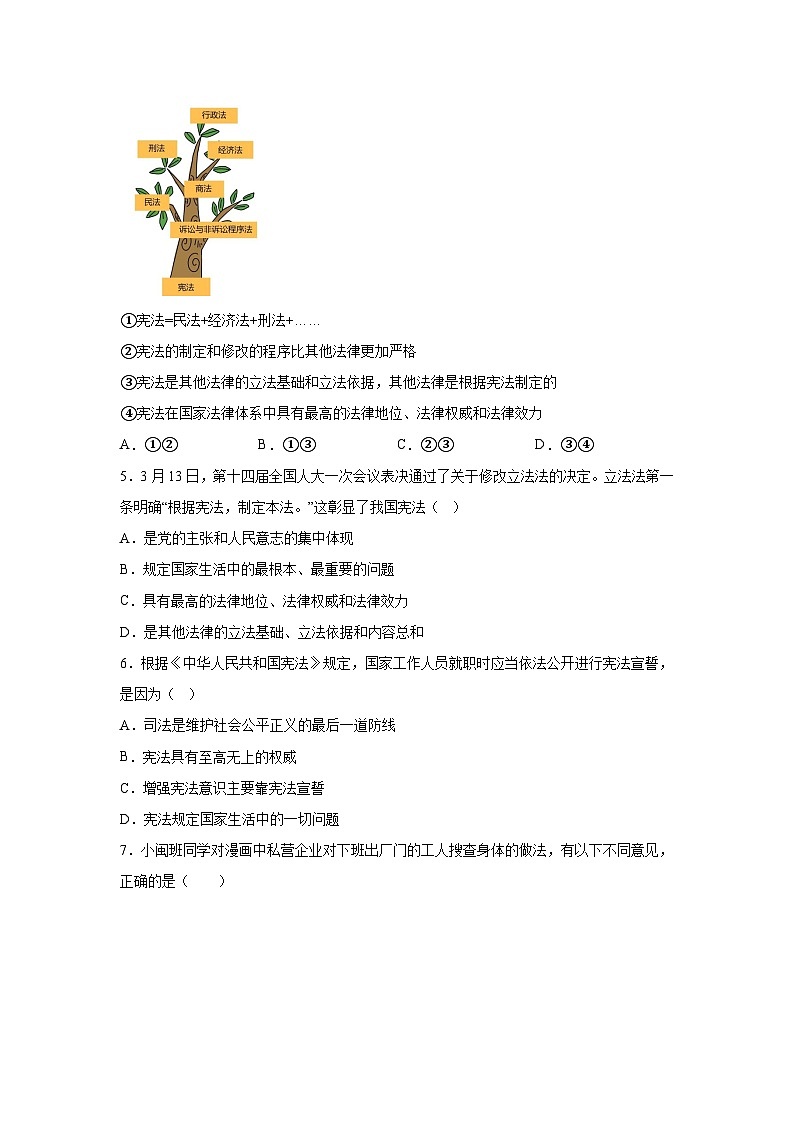 广西贵港市平南县武林镇初级中学等校2022-2023学年八年级下学期期末联考质量监测道德与法治试卷（含答案）第2页