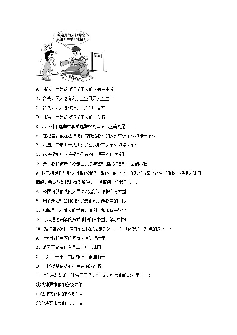 广西贵港市平南县武林镇初级中学等校2022-2023学年八年级下学期期末联考质量监测道德与法治试卷（含答案）第3页