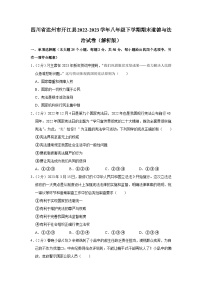 四川省达州市开江县2022-2023学年八年级下学期期末道德与法治试卷（含答案）