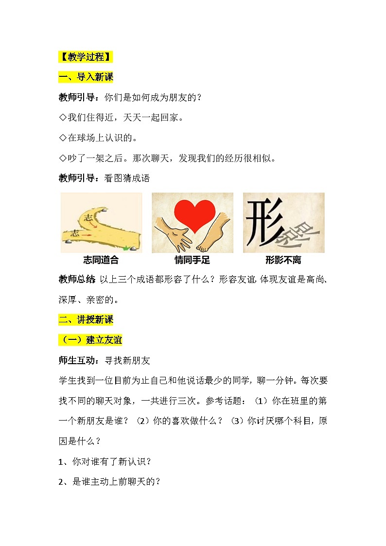 【核心素养】部编版初中道德与法治七年级上册5.1《让友谊之树常青》PPT课件＋教案＋学案＋同步分层作业及答案详解03