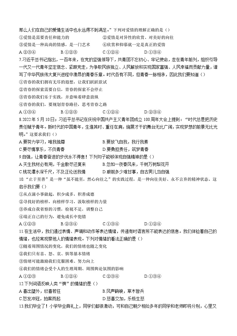 黑龙江省佳木斯市第二十中学、第十三中学、第三中学2022-2023学年七年级下学期期末道德与法治试题（含答案）第2页
