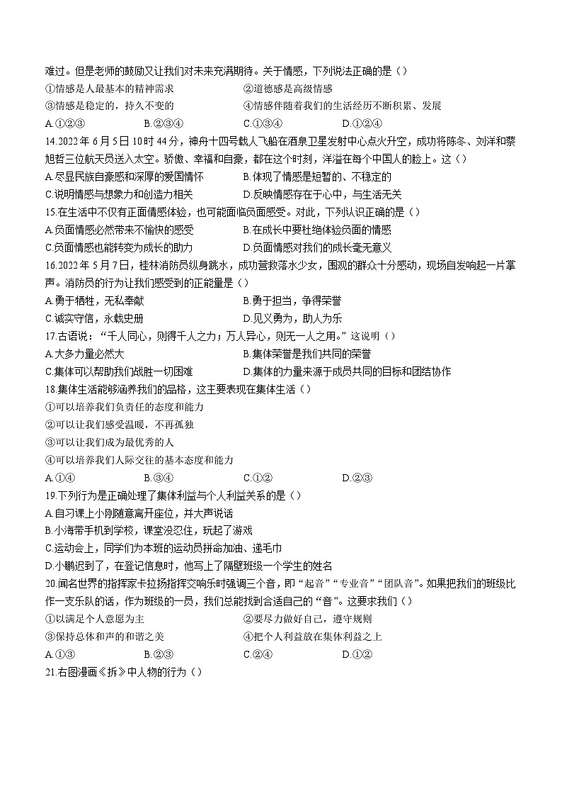 黑龙江省佳木斯市第二十中学、第十三中学、第三中学2022-2023学年七年级下学期期末道德与法治试题（含答案）第3页