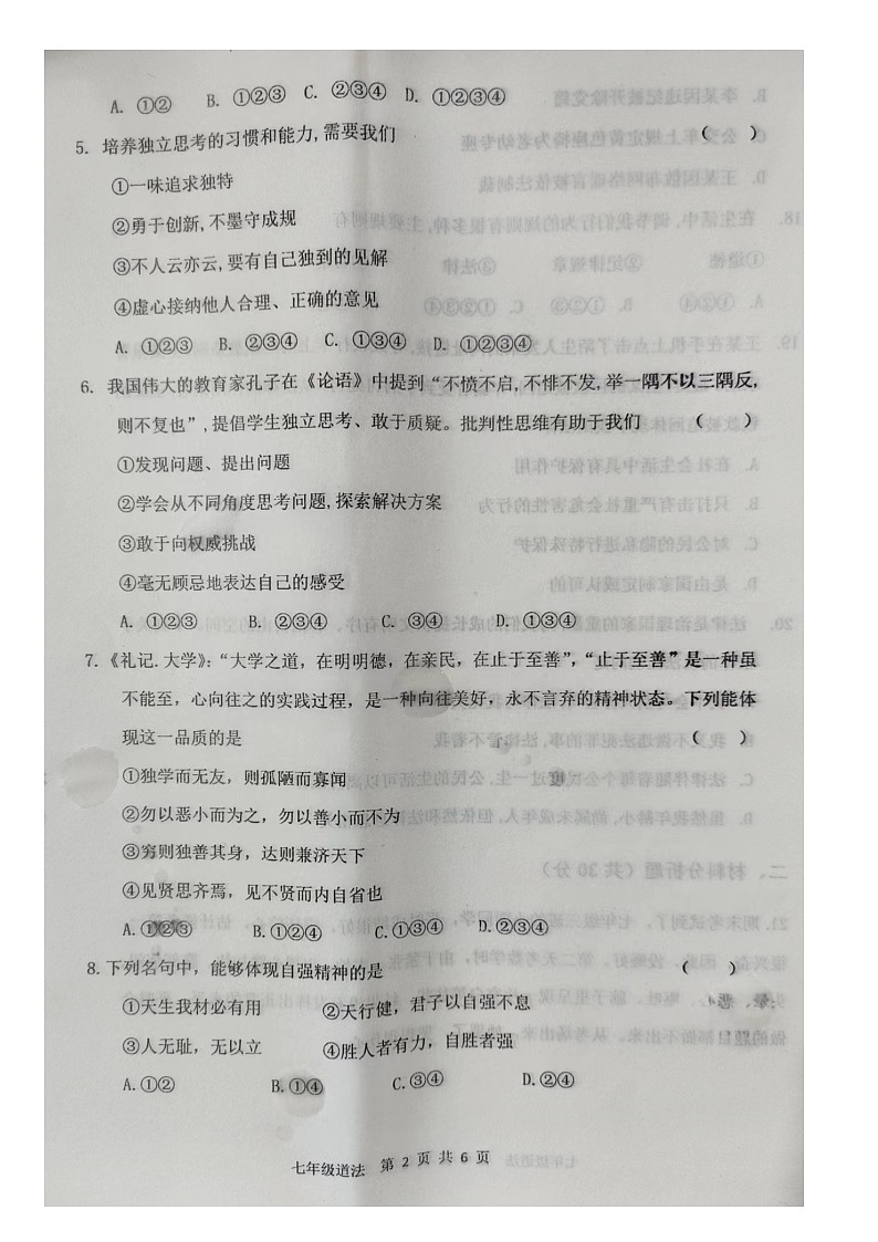 辽宁省铁岭市昌图县2022-2023学年七年级下学期期末道德与法治试卷第2页