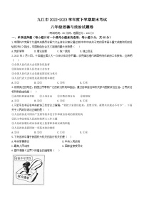 江西省九江市2022-2023学年八年级下学期期末道德与法治试题（含答案）
