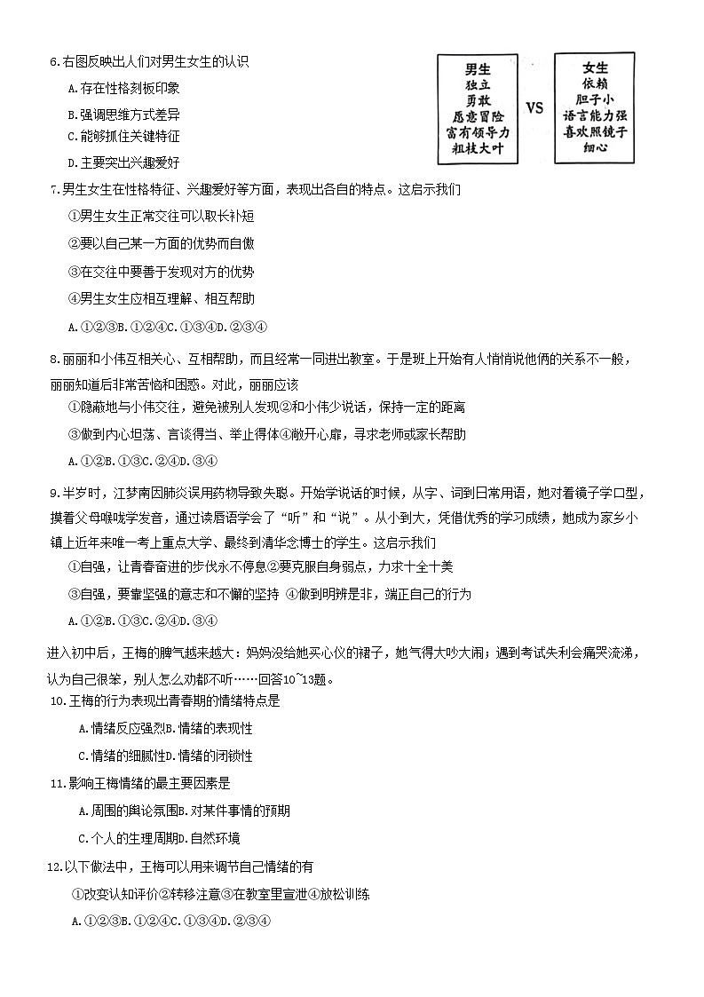 河北省保定市雄县2022-2023学年七年级下学期期末考试道德与法治试题（含答案）第2页