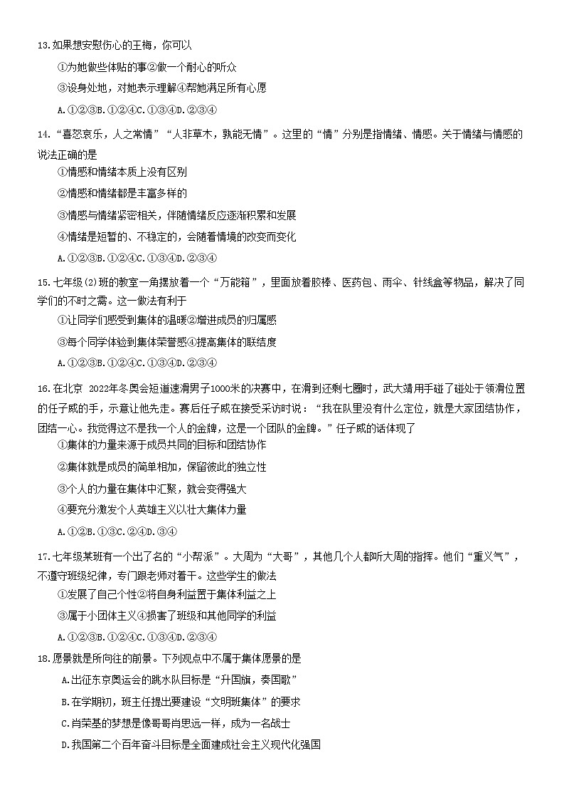 河北省保定市雄县2022-2023学年七年级下学期期末考试道德与法治试题（含答案）第3页