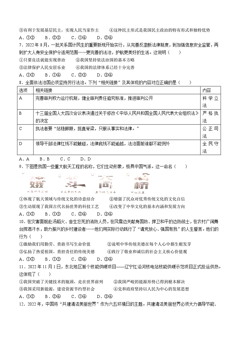 江西省赣州市信丰县2022-2023学年九年级上学期期末道德与法治试题第2页