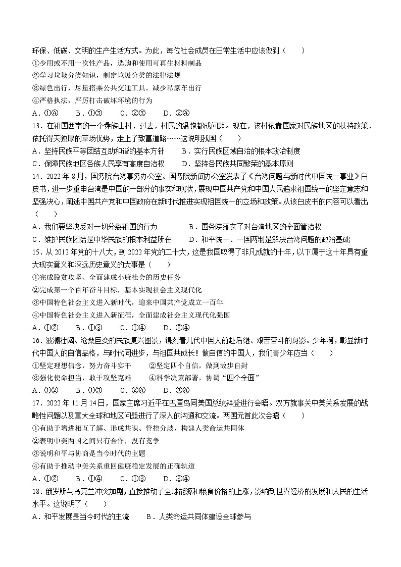 江西省赣州市信丰县2022-2023学年九年级上学期期末道德与法治试题第3页