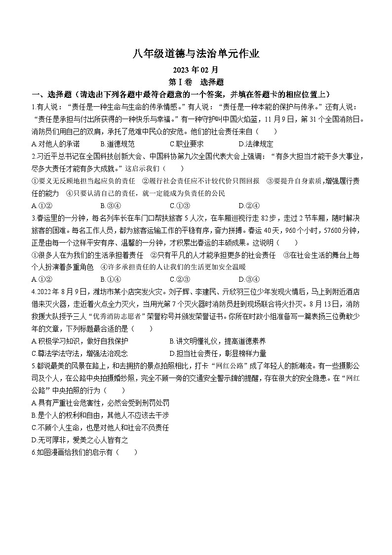 山东省临沂市沂水县2022-2023学年八年级上学期期末道德与法治试题01