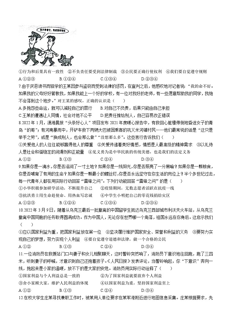 山东省临沂市沂水县2022-2023学年八年级上学期期末道德与法治试题02