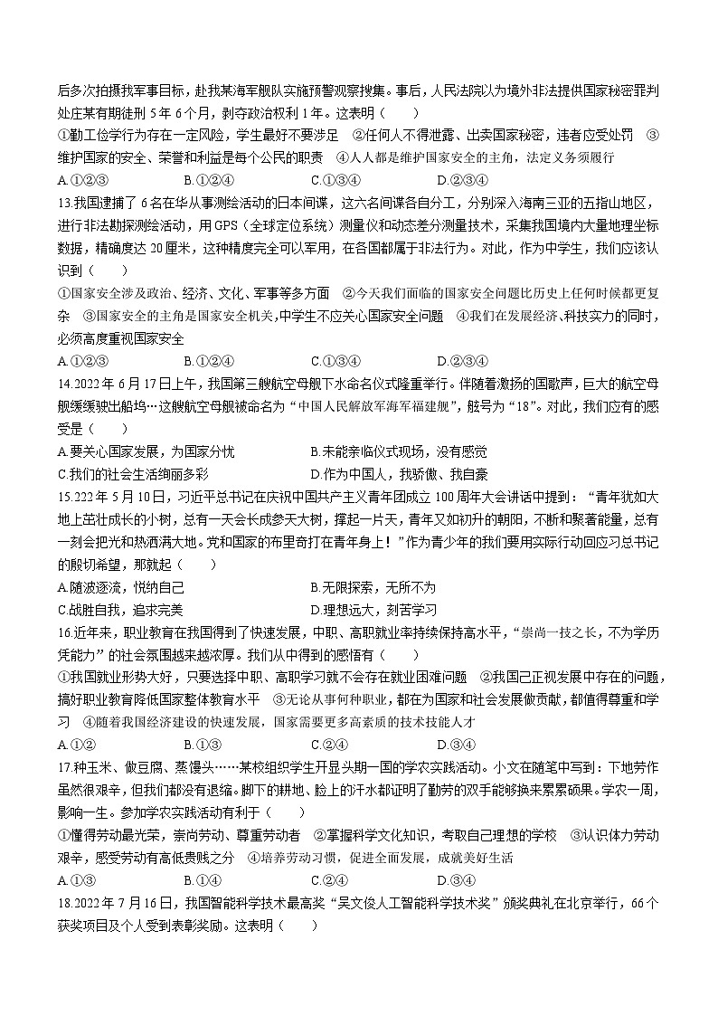 山东省临沂市沂水县2022-2023学年八年级上学期期末道德与法治试题03
