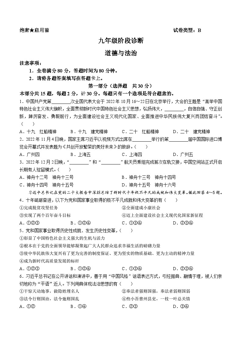 陕西省西安市莲湖区2022-2023学年九年级上学期期末道德与法治试题01