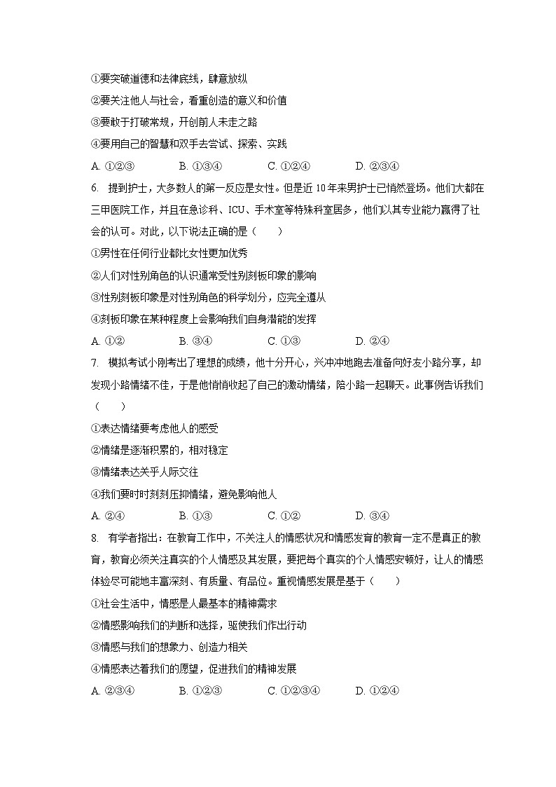 陕西省咸阳市武功县2022-2023学年七年级下学期期末道德与法治试卷第2页