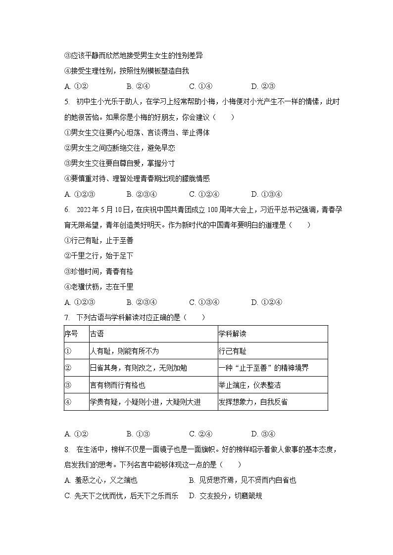 云南省玉溪市峨山县2022-2023学年七年级下学期期末道德与法治试卷第2页