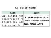 中考道德与法治二轮专题复习：《 坚持共享发展  增进民生福祉》课件