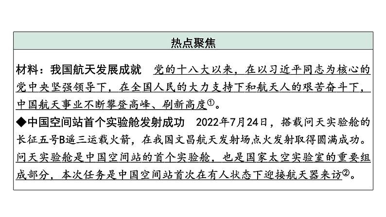 中考道德与法治二轮专题复习：《创新驱动发展  科技引领未来》课件第2页