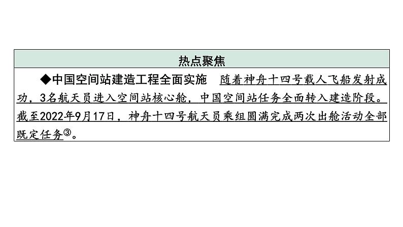 中考道德与法治二轮专题复习：《创新驱动发展  科技引领未来》课件第3页