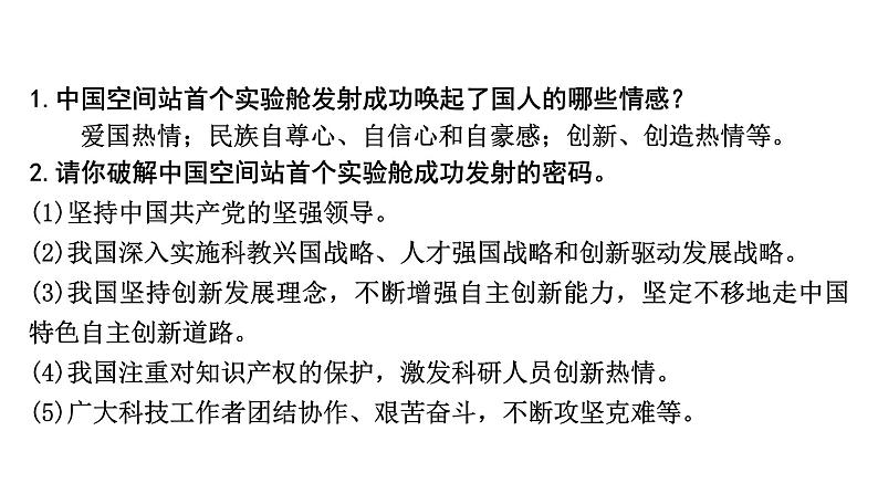 中考道德与法治二轮专题复习：《创新驱动发展  科技引领未来》课件第5页