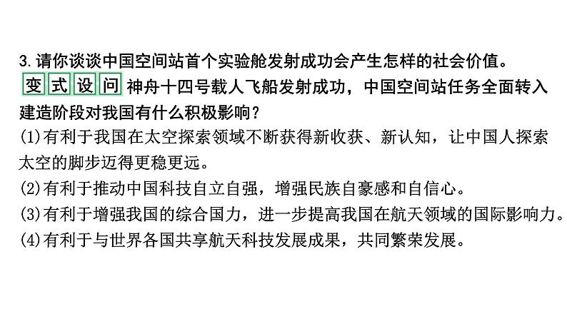 中考道德与法治二轮专题复习：《创新驱动发展  科技引领未来》课件第6页