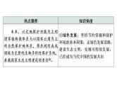中考道德与法治二轮专题复习：《坚持绿色发展  建设美丽中国》课件