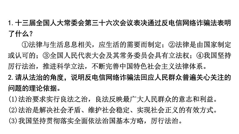 中考道德与法治二轮专题复习：《推进依法治国  建设法治国家》课件05