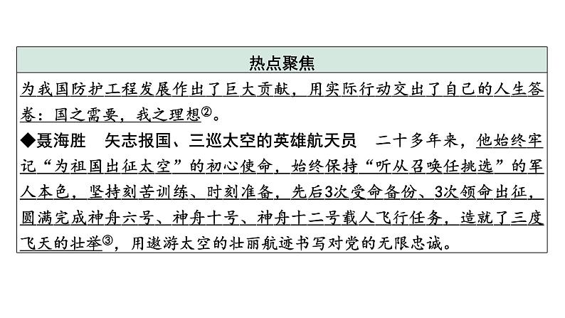 中考道德与法治二轮专题复习：《学习模范人物  厚植文化自信》课件第3页