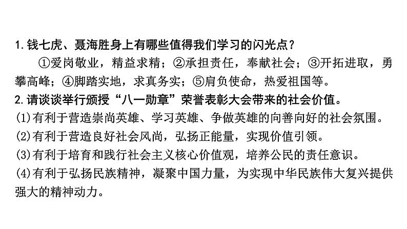 中考道德与法治二轮专题复习：《学习模范人物  厚植文化自信》课件第6页