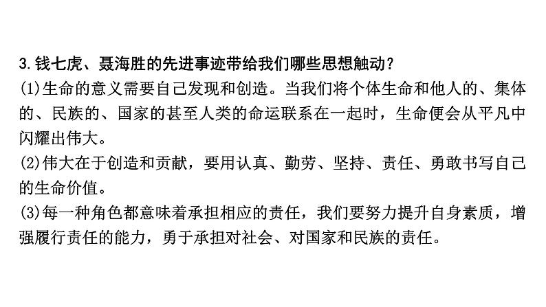 中考道德与法治二轮专题复习：《学习模范人物  厚植文化自信》课件第7页