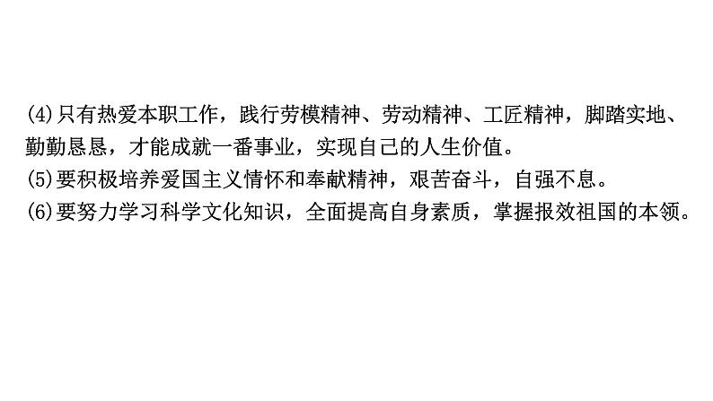 中考道德与法治二轮专题复习：《学习模范人物  厚植文化自信》课件第8页