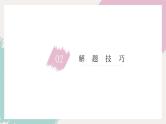 中考道德与法治二轮专题复习：活动探究类 题型讲解课件